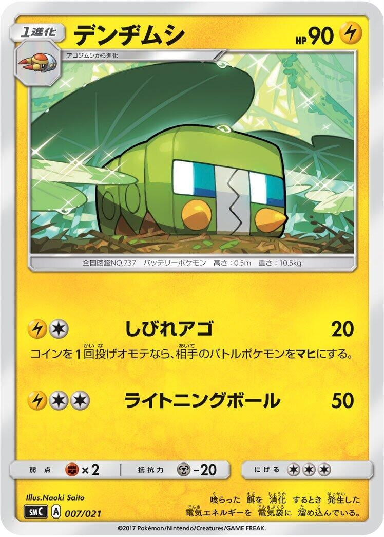 Image for Charjabug (007/021) (smC: Tapu Bulu-GX Enhanced Starter Set) (smC) - Pokemon Japan