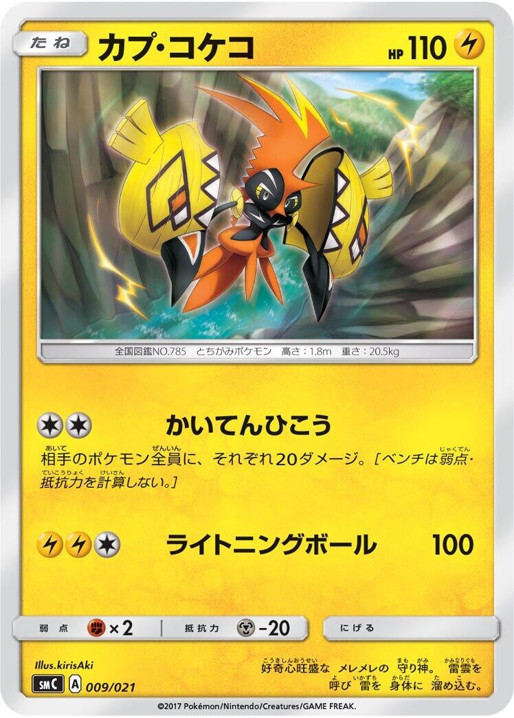 Image for Tapu Koko (009/021) (smC: Tapu Bulu-GX Enhanced Starter Set) (smC) - Pokemon Japan