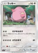 Image for Chansey (010/021) (smC: Tapu Bulu-GX Enhanced Starter Set) (smC) - Pokemon Japan