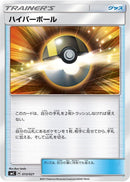 Image for Ultra Ball (013/021) (smC: Tapu Bulu-GX Enhanced Starter Set) (smC) - Pokemon Japan