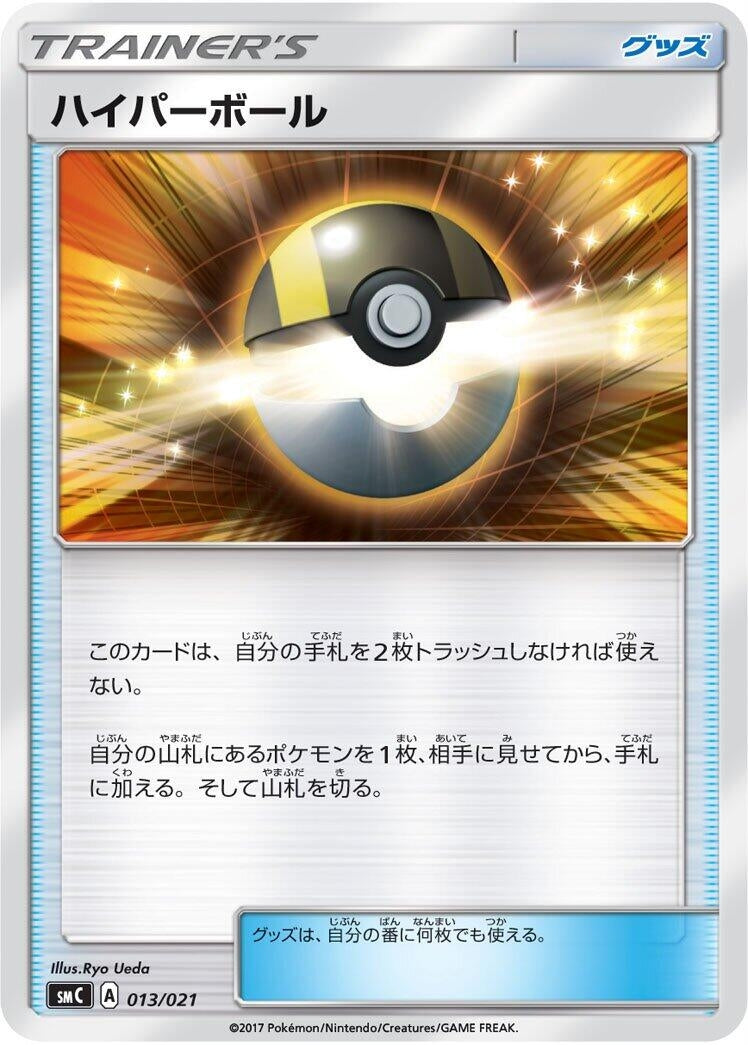 Image for Ultra Ball (013/021) (smC: Tapu Bulu-GX Enhanced Starter Set) (smC) - Pokemon Japan