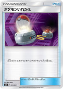 Image for Switch (015/021) (smC: Tapu Bulu-GX Enhanced Starter Set) (smC) - Pokemon Japan