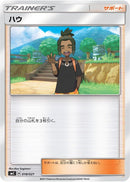 Image for Hau (018/021) (smC: Tapu Bulu-GX Enhanced Starter Set) (smC) - Pokemon Japan