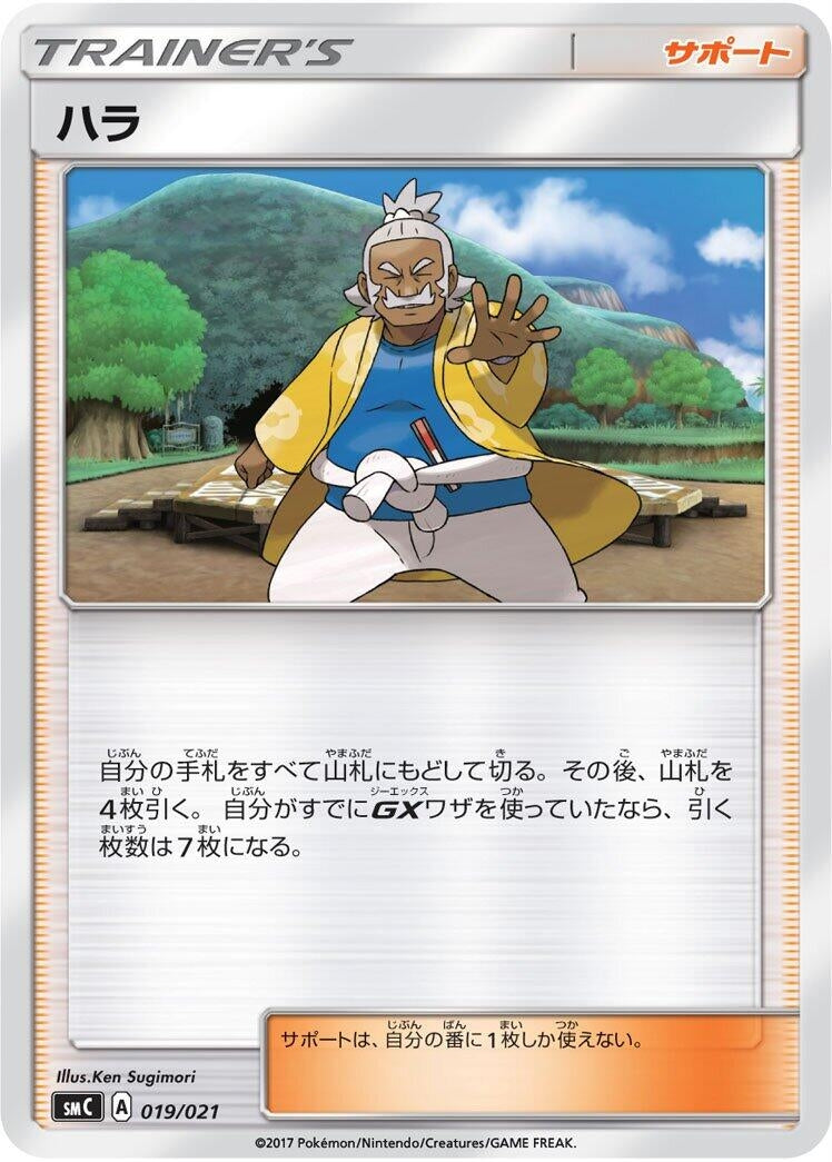 Image for Hala (019/021) (smC: Tapu Bulu-GX Enhanced Starter Set) (smC) - Pokemon Japan