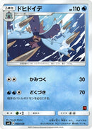 Image for Toxapex (003/026) (smD: Ash vs Team Rocket Deck Kit) (smD) - Pokemon Japan