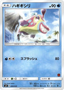 Image for Bruxish (004/026) (smD: Ash vs Team Rocket Deck Kit) (smD) - Pokemon Japan