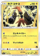 Image for Tapu Koko (007/026) (smD: Ash vs Team Rocket Deck Kit) (smD) - Pokemon Japan