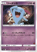 Image for Wobbuffet (008/026) (smD: Ash vs Team Rocket Deck Kit) (smD) - Pokemon Japan
