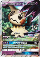 Image for Team Rocket's Mimikyu GX (010/026) (smD: Ash vs Team Rocket Deck Kit) (smD) - Pokemon Japan