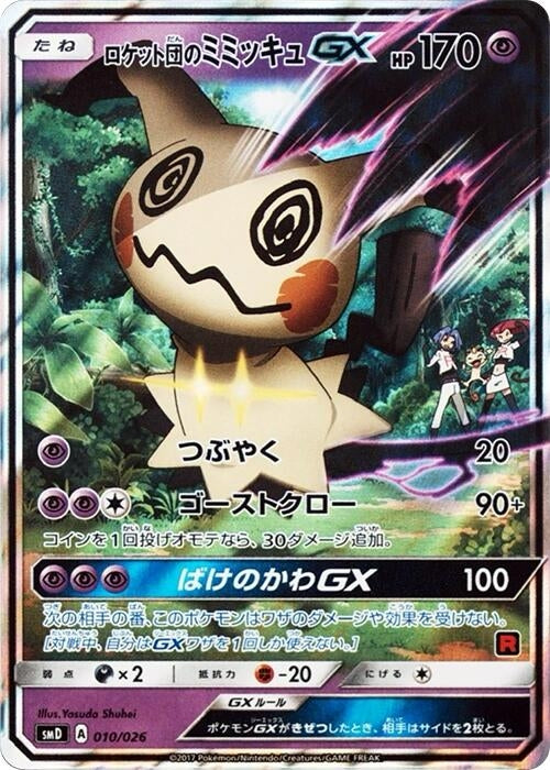 Image for Team Rocket's Mimikyu GX (010/026) (smD: Ash vs Team Rocket Deck Kit) (smD) - Pokemon Japan