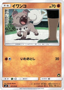 Image for Rockruff (011/026) (smD: Ash vs Team Rocket Deck Kit) (smD) - Pokemon Japan