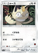 Image for Meowth (013/026) (smD: Ash vs Team Rocket Deck Kit) (smD) - Pokemon Japan