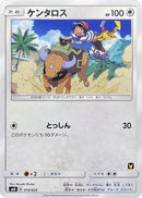 Image for Tauros (014/026) (smD: Ash vs Team Rocket Deck Kit) (smD) - Pokemon Japan