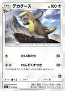 Image for Gumshoos (016/026) (smD: Ash vs Team Rocket Deck Kit) (smD) - Pokemon Japan