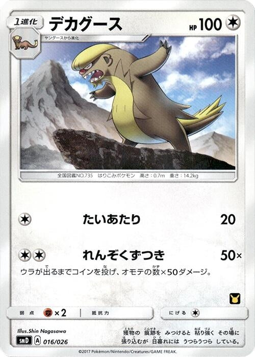 Image for Gumshoos (016/026) (smD: Ash vs Team Rocket Deck Kit) (smD) - Pokemon Japan