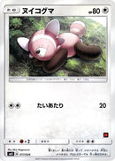 Image for Stufful (017/026) (smD: Ash vs Team Rocket Deck Kit) (smD) - Pokemon Japan
