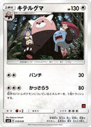 Image for Bewear (018/026) (smD: Ash vs Team Rocket Deck Kit) (smD) - Pokemon Japan