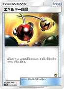 Image for Energy Retrieval (019/026) (smD: Ash vs Team Rocket Deck Kit) (smD) - Pokemon Japan