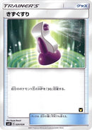 Image for Potion (020/026) (smD: Ash vs Team Rocket Deck Kit) (smD) - Pokemon Japan