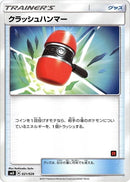 Image for Crushing Hammer (021/026) (smD: Ash vs Team Rocket Deck Kit) (smD) - Pokemon Japan