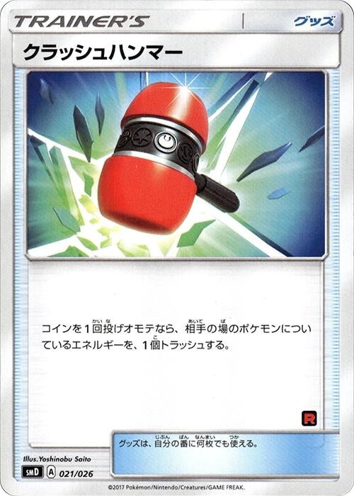 Image for Crushing Hammer (021/026) (smD: Ash vs Team Rocket Deck Kit) (smD) - Pokemon Japan