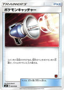 Image for Pokemon Catcher (023/026) (smD: Ash vs Team Rocket Deck Kit) (smD) - Pokemon Japan