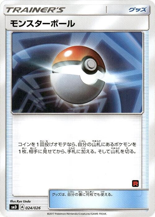Image for Poke Ball (024/026) (smD: Ash vs Team Rocket Deck Kit) (smD) - Pokemon Japan