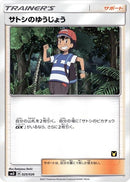 Image for Ash's Friendship (025/026) (smD: Ash vs Team Rocket Deck Kit) (smD) - Pokemon Japan