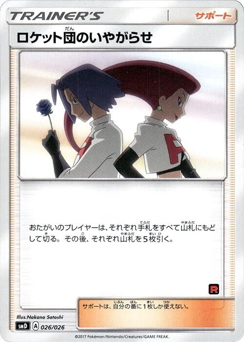 Image for Team Rocket's Harassment (026/026) (smD: Ash vs Team Rocket Deck Kit) (smD) - Pokemon Japan