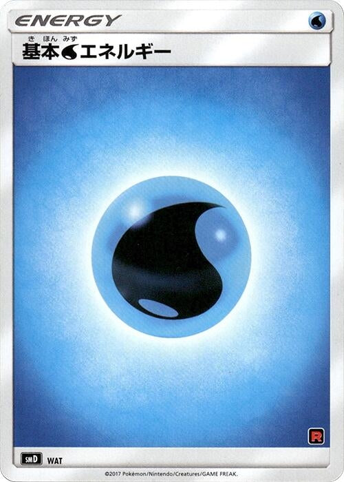 Image for Basic Water Energy (smD: Ash vs Team Rocket Deck Kit) (smD) - Pokemon Japan