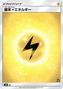 Image for Basic Lightning Energy (smD: Ash vs Team Rocket Deck Kit) (smD) - Pokemon Japan