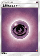 Image for Basic Psychic Energy (smD: Ash vs Team Rocket Deck Kit) (smD) - Pokemon Japan