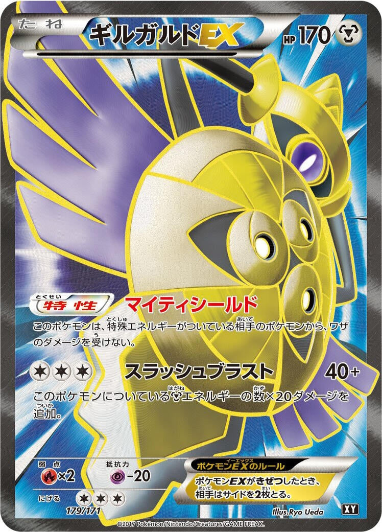 Image for Aegislash EX (179/171) (SM: The Best of XY) (XY) - Pokemon Japan