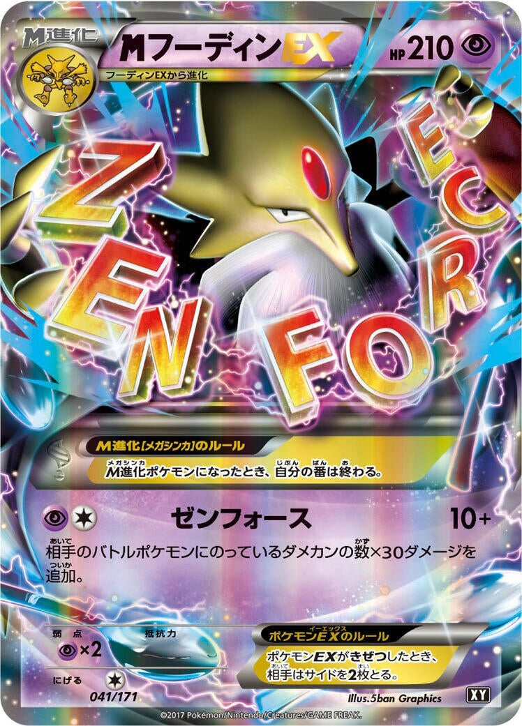 Image for M Alakazam EX (041/171) (SM: The Best of XY) (XY) - Pokemon Japan