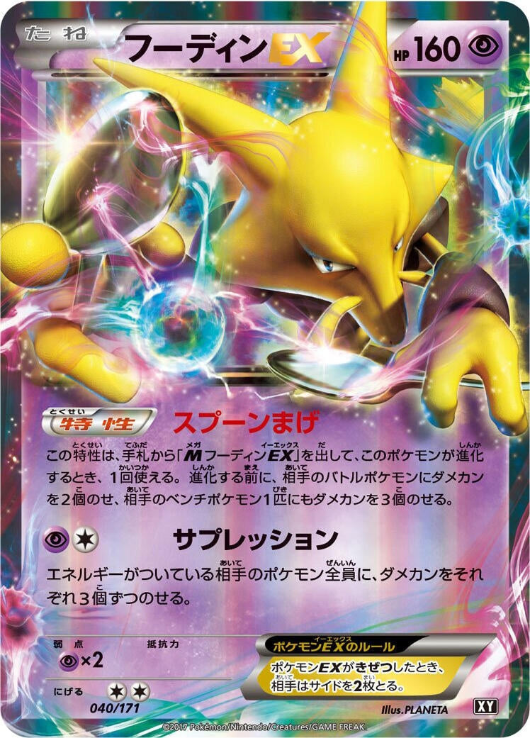 Alakazam EX (040/171) (SM: The Best of XY) Pokemon Japan