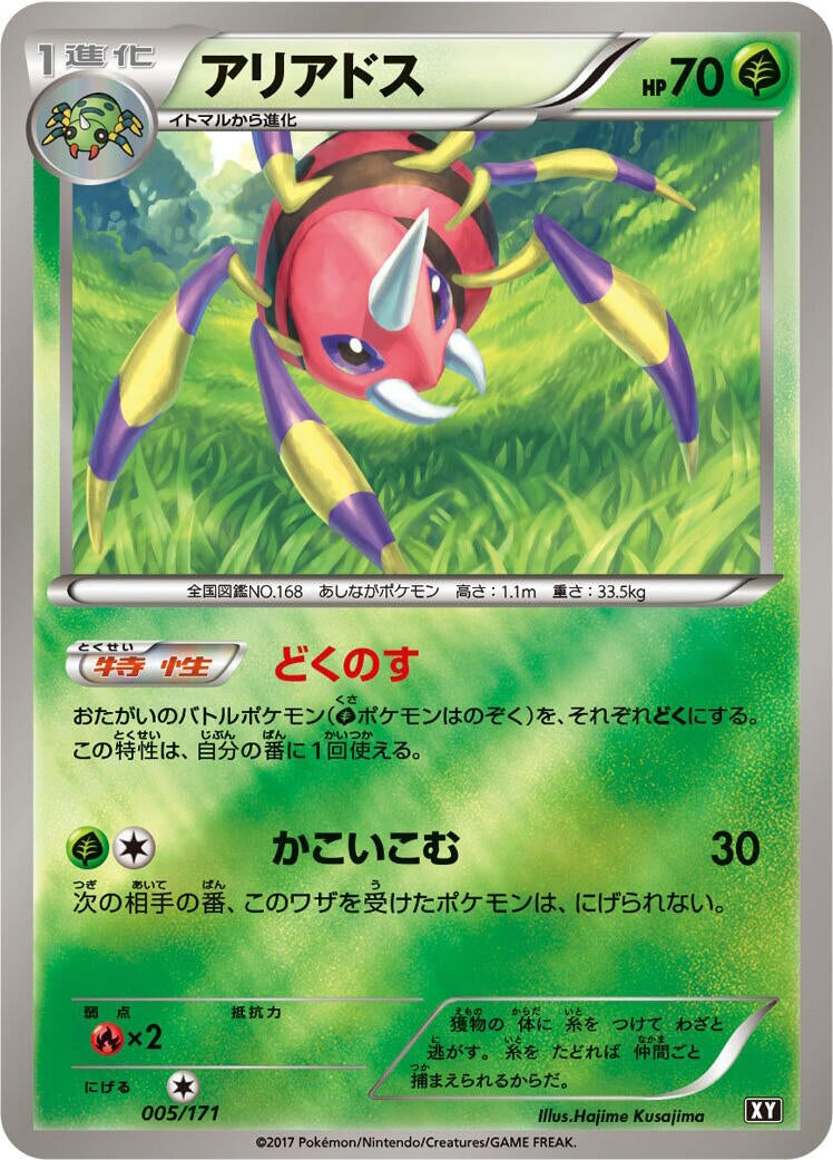 Ariados (005/171) (SM: The Best of XY) Pokemon Japan