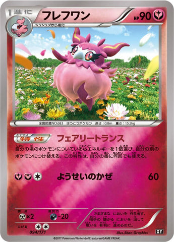 Aromatisse (094/171) (SM: The Best of XY) Pokemon Japan