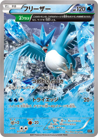 Articuno (017/171) (SM: The Best of XY) Pokemon Japan