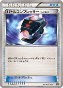 Battle Compressor (114/171) (SM: The Best of XY) Pokemon Japan