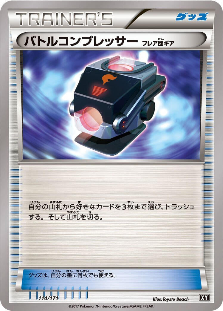 Battle Compressor (114/171) (SM: The Best of XY) Pokemon Japan