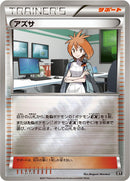 Brigette (137/171) (SM: The Best of XY) Pokemon Japan