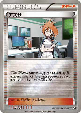 Brigette (137/171) (SM: The Best of XY) Pokemon Japan