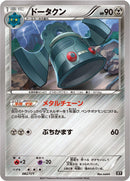 Bronzong (082/171) (SM: The Best of XY) Pokemon Japan