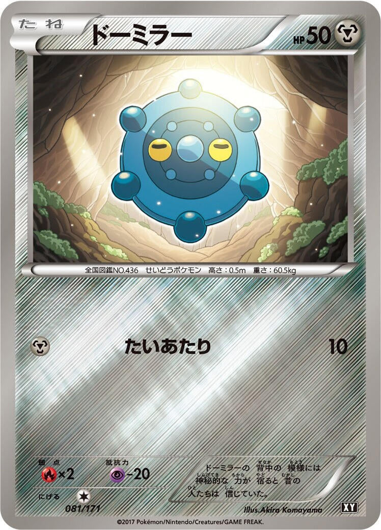 Bronzor (081/171) (SM: The Best of XY) Pokemon Japan