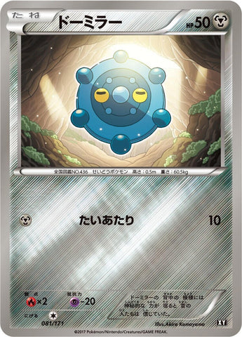 Bronzor (081/171) (SM: The Best of XY) Pokemon Japan