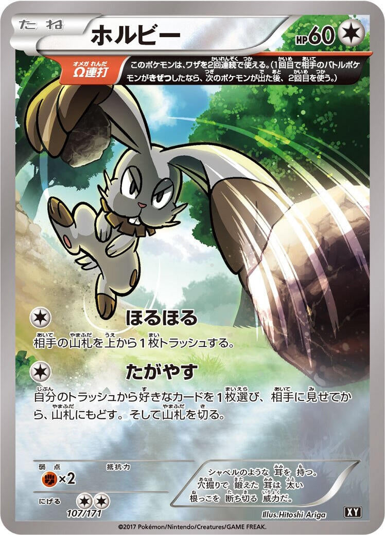 Bunnelby (107/171) (SM: The Best of XY) Pokemon Japan