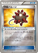 Bursting Balloon (124/171) (SM: The Best of XY) Pokemon Japan