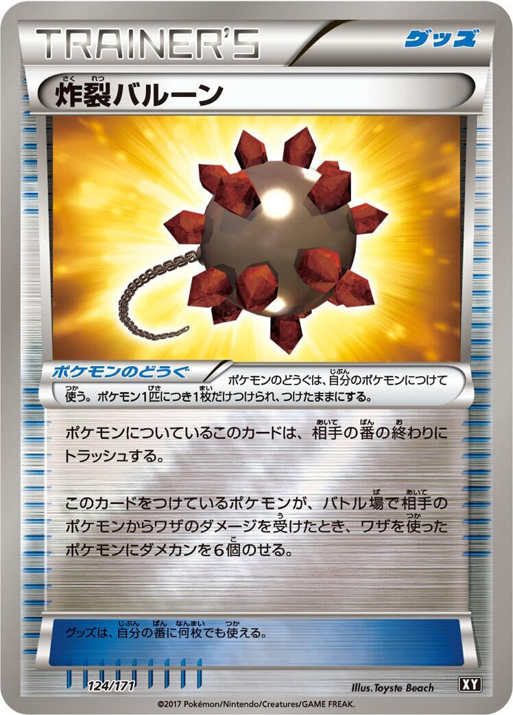 Bursting Balloon (124/171) (SM: The Best of XY) Pokemon Japan