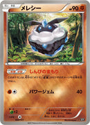Carbink (065/171) (SM: The Best of XY) Pokemon Japan