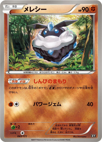 Carbink (065/171) (SM: The Best of XY) Pokemon Japan